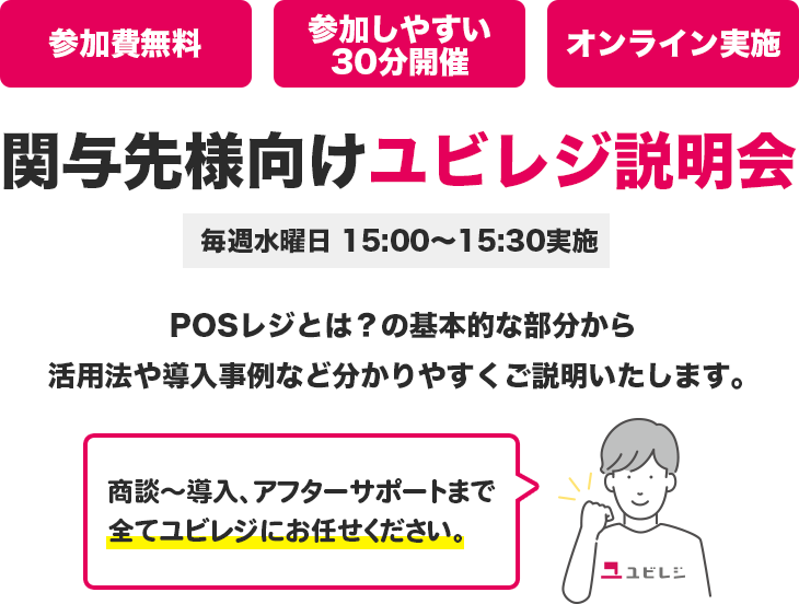 関与先様向けユビレジ説明会
